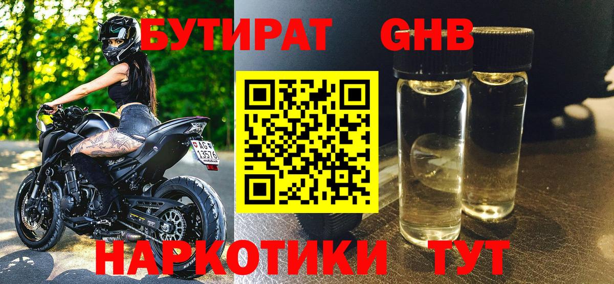 БУТИРАТ бутик Людиново
