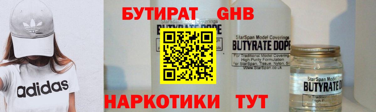 Бутират буратино  Вход с VPN  Людиново 