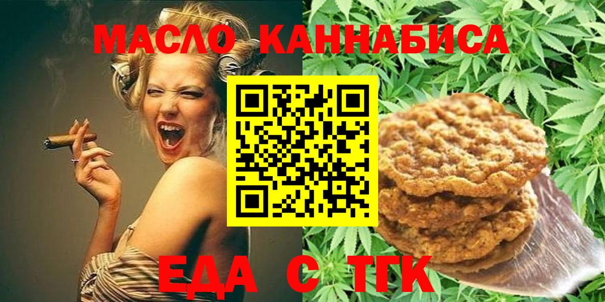 Людиново  Печенье с ТГК конопля  Вход с VPN 