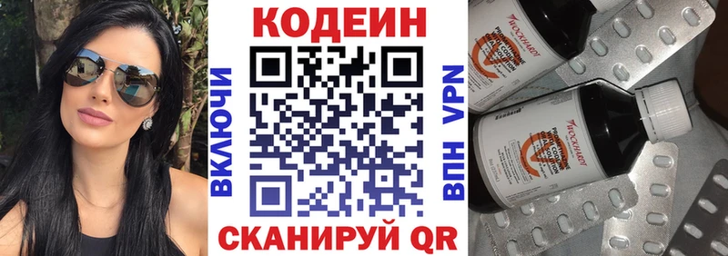 Кодеиновый сироп Lean напиток Lean (лин) Людиново