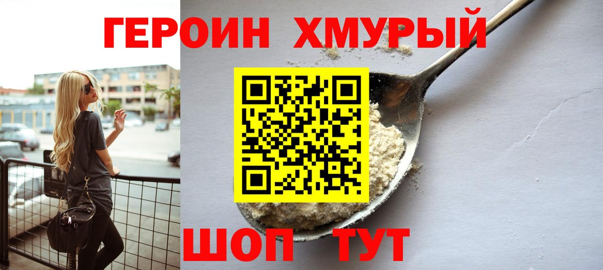 ГЕРОИН афганец Людиново