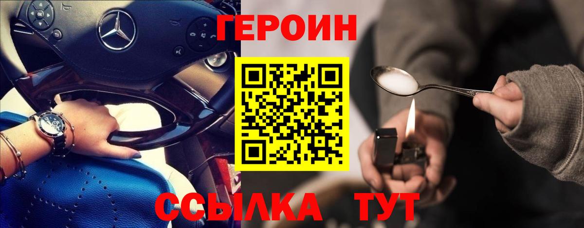 ГЕРОИН  Вход с VPN  Людиново  ГЕРОИН Heroin 
