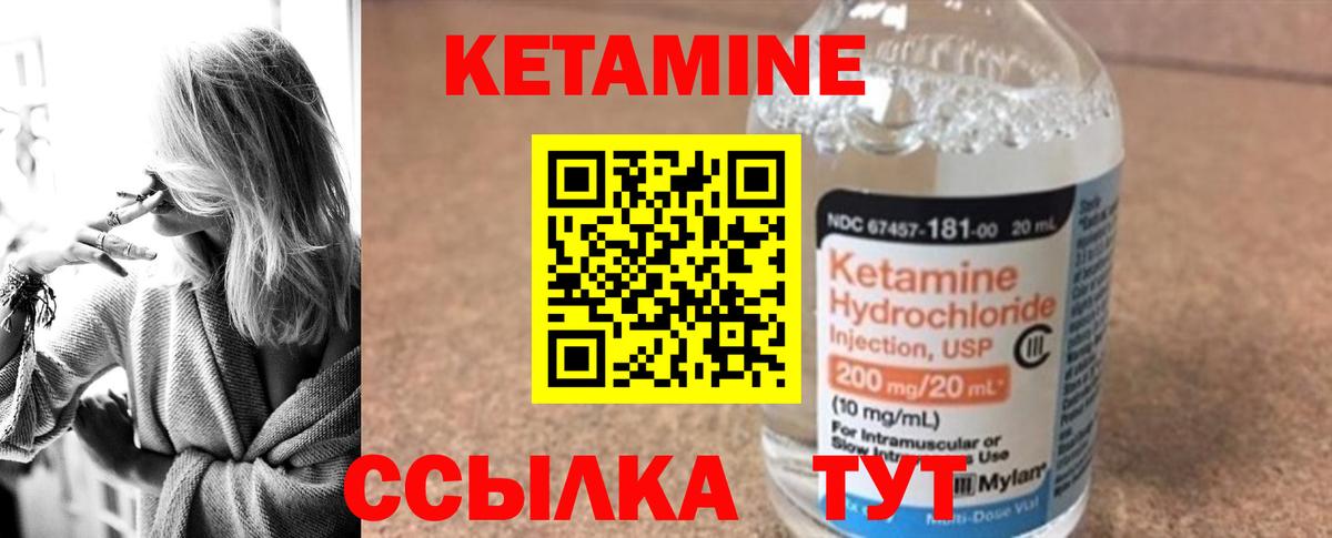 MEGA зеркало  Кетамин VHQ  Вход с VPN  Людиново  Кетамин VHQ 