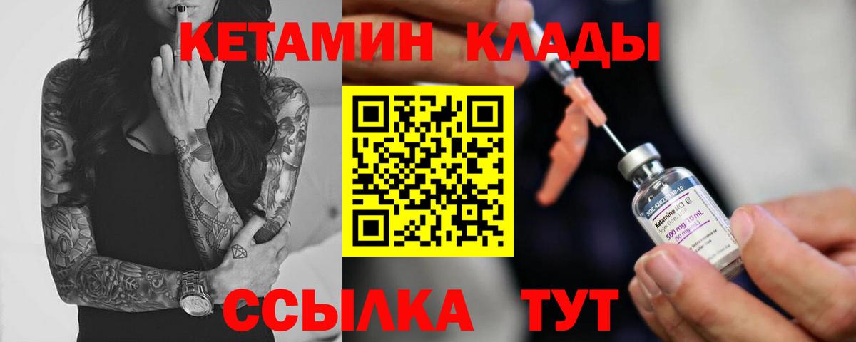 КЕТАМИН ketamine Людиново