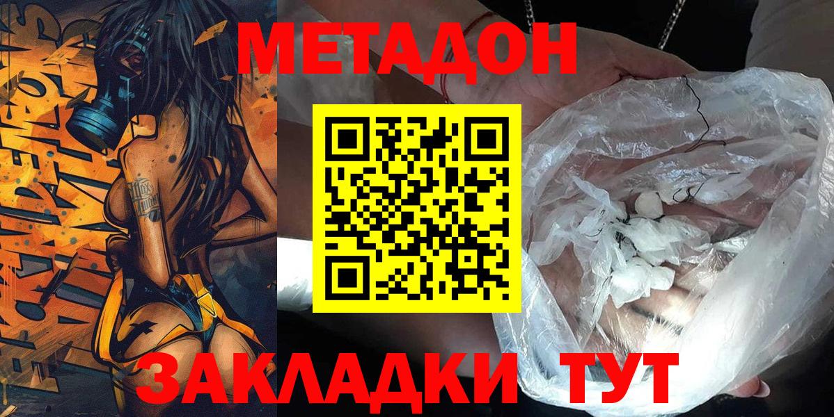 Метадон мёд Людиново