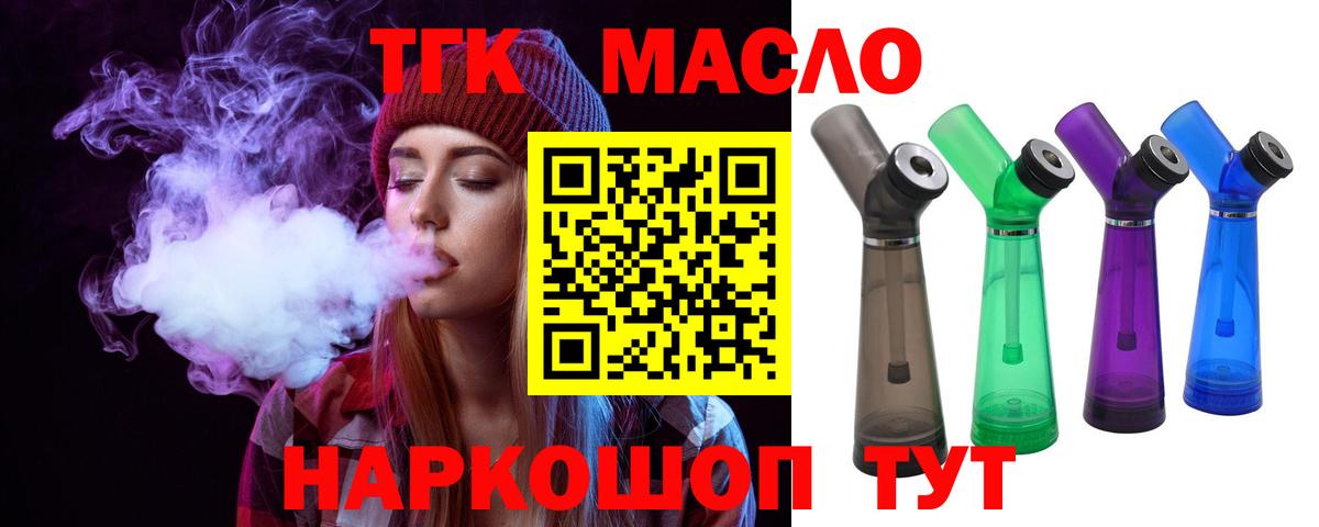 ТГК вейп с тгк  Вход с VPN  Людиново 
